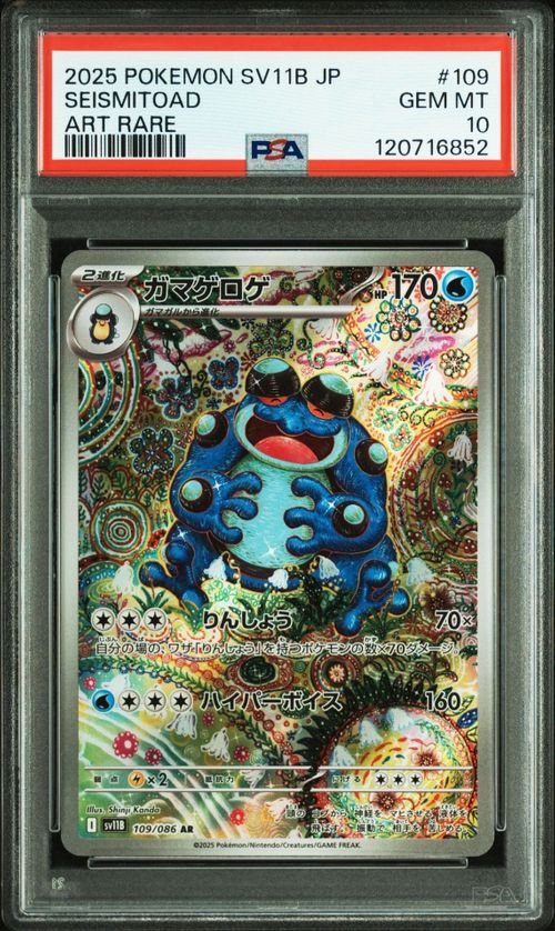 ポケモンカード ガマゲロゲ AR ポケモンカードゲーム ガマゲロゲ AR sv11B 109/086