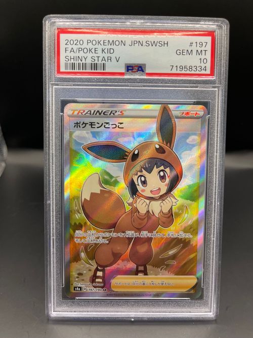 ポケモンごっこ SR S4a 197/190 シャイニースターV ポケモンカードゲーム(ポケカ) ポケモンごっこ SR[S4a 197/190