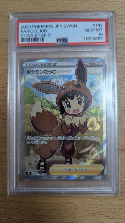 ポケモンごっこ SR S4a 197/190 シャイニースターV 楽天市場】ポケモンカード ポケモンごっこ【SR】【197/190