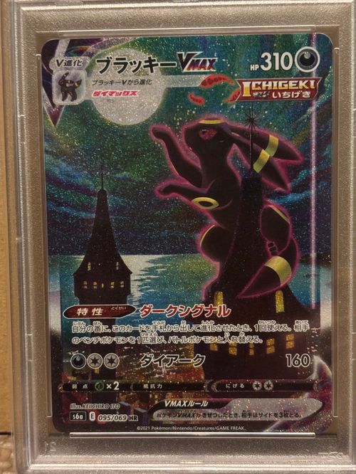 ポケモン - ブラッキーVMAX HR: SA[S6a 095/069] 095/069 HR Umbreon VMAX Foil / ブラッキーVMAX - S6A