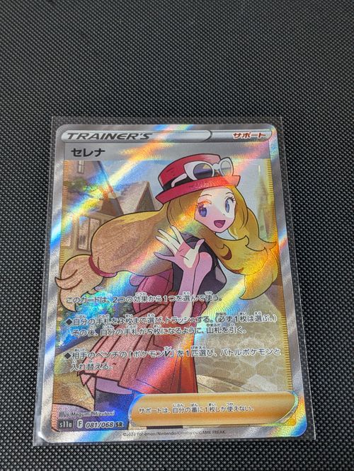 PSA9 セレナ 081/068 SR S11a ポケモンカード PSA9鑑定済〕セレナ【SR】{081/068}