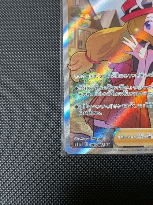 PSA9 セレナ 081/068 SR S11a ポケモンカード baton-store_ctoy-00024