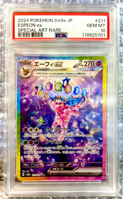 ポケモンカードゲーム(ポケカ) エーフィex SAR [SV8a 211/187