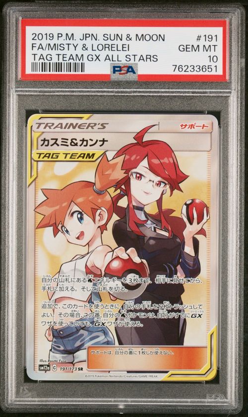 カスミ&カンナ 191/173 SM12aポケモンカード SR カスミ＆カンナ SR [タッグオールスターズ] SM12a 191/173 傷