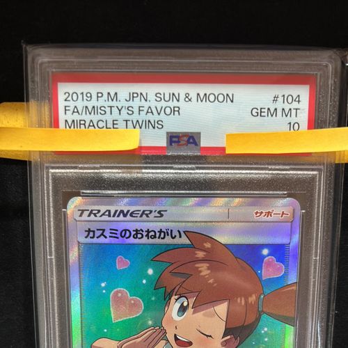ポケモンカードゲーム(ポケカ) カスミのおねがい SR[SM11 104