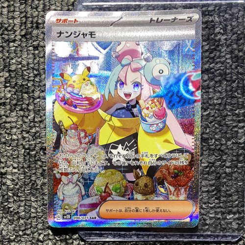 ポケモンカードゲーム / ポケカ PK-SV2D-096 ナンジャモ SAR ポケモンカードゲーム(ポケカ) ナンジャモ SAR[SV2D 096/071