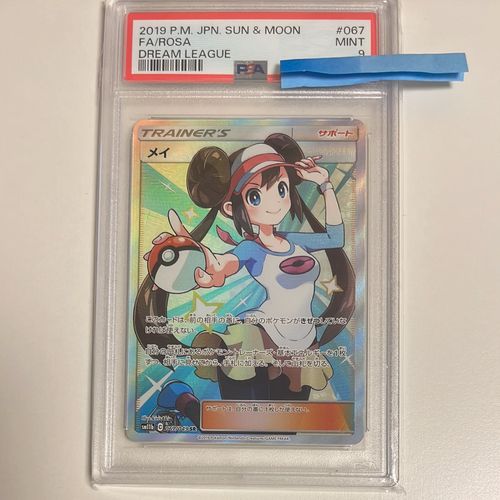 ポケモンカードゲーム メイ SR ドリームリーグ ポケモンカードゲーム メイ SR psa10 ドリームリーグ｜Yahoo!フリマ