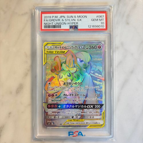 ポケモンカードゲーム(ポケカ) サーナイト&ニンフィアGX HR[SM9a 067