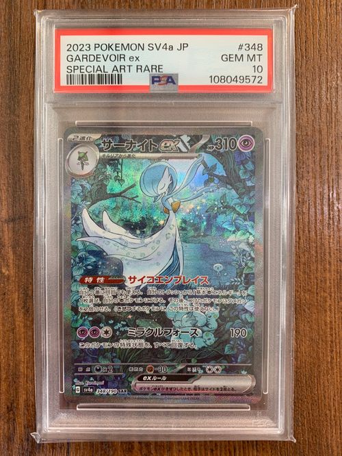 ポケモンカード sv4a 348/190 サーナイトex SAR サーナイトex 348/190 SAR｜ポケカシングルカード通販｜Cloveストア