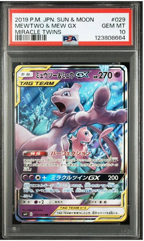 ミュウツー&ミュウGXSR+漫才ごっこピカチュウ+mサーナイトEXRR3点セット ポケモンカードゲーム(ポケカ) ミュウツー&ミュウGX RR [SM12a 052/173