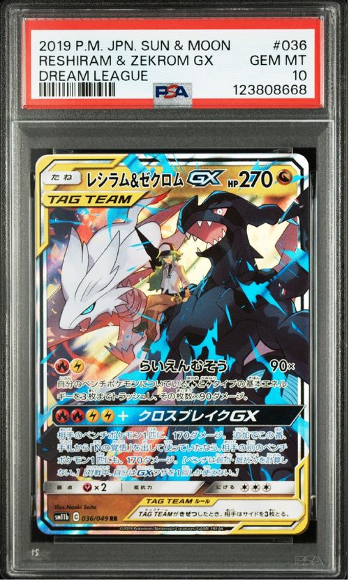 ポケモンカードゲーム(ポケカ) レシラム＆ゼクロムGX (N) RR[SM11b 036