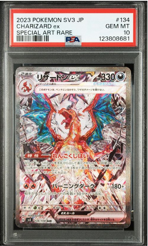 ポケモンカードゲーム(ポケカ) リザードンex SAR[SV3 134/108](拡張