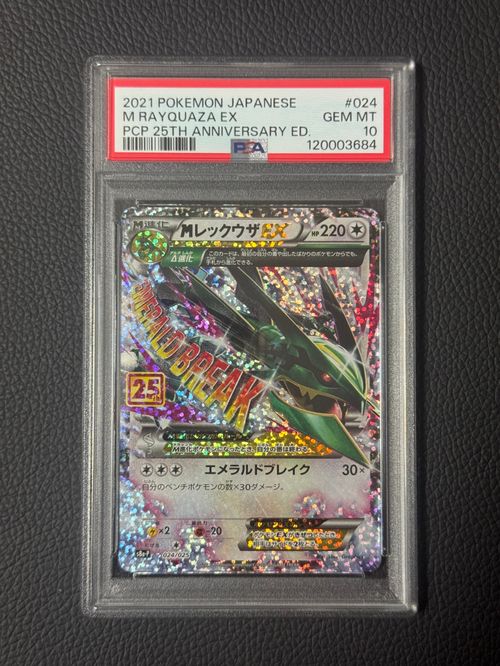 【PSA10】MレックウザEX 25th プロモ S8a-P 024/025 4 PSA10】MレックウザEX (25th) PROMO PROMO 024/025 1枚の通販 土日祝休