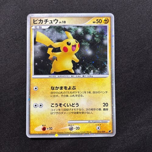 ポケモンカードゲーム(ポケカ) ピカチュウ [DP 003/009](ダイヤモンド