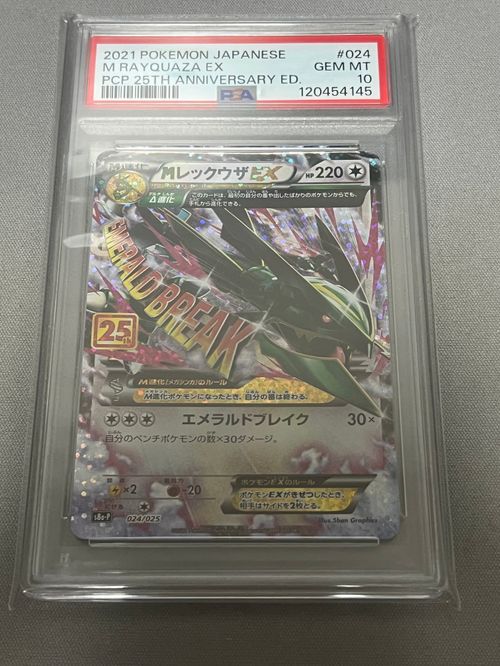 ポケモンカード MレックウザEX 25th プロモ S8a-P 024/025 ポケモンカードゲーム(ポケカ) MレックウザEX: プロモ[S8a-P 024/025