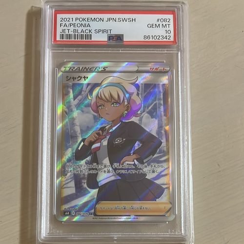 ポケモンカードゲーム(ポケカ) シャクヤ SR[S6K 082/070](拡張パック
