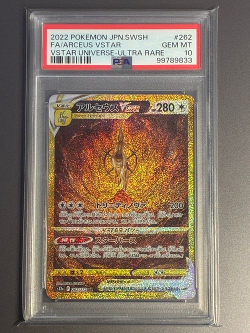 ポケモンカードゲーム(ポケカ) アルセウスVSTAR UR[s12a 262/172](ハイ