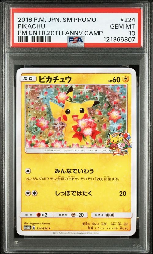 ポケモンカードゲーム(ポケカ) ピカチュウ: プロモ[SM-P 224