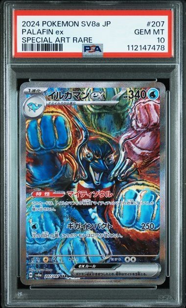 ポケモンカードゲーム(ポケカ) イルカマンex SAR [SV8a 207/187](ハイ