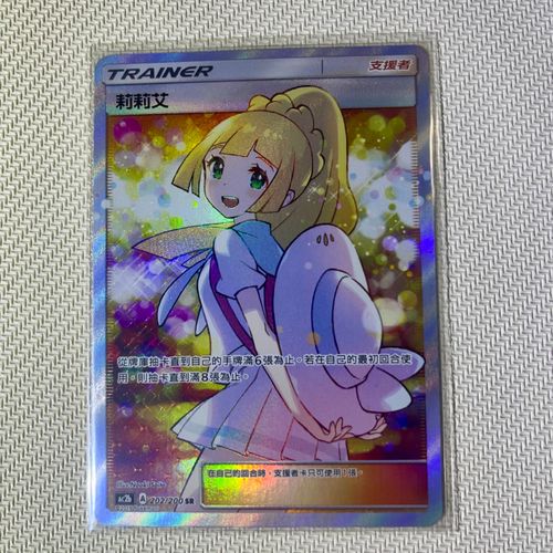 ポケモンカードゲーム(ポケカ) リーリエ SR [AC2b 202/200]【中国語