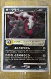 ポケモンカードゲーム(ポケカ) ダークライ [DP-P 046](プロモーション