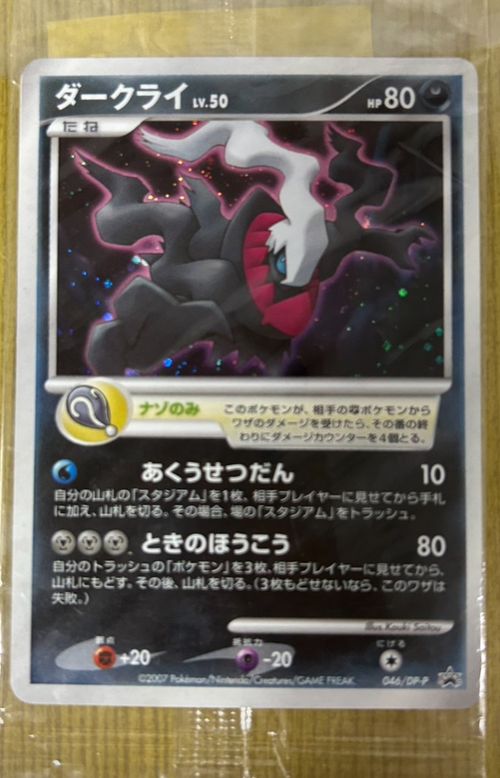 ダークライ 046/DP-P（映画特典プロモ）　ポケモンカード ポケモンカードゲーム(ポケカ) ダークライ [DP-P 046](プロモーション