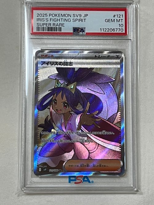 ポケモンカードゲーム(ポケカ) アイリスの闘志 SR [SV9 121/100](拡張