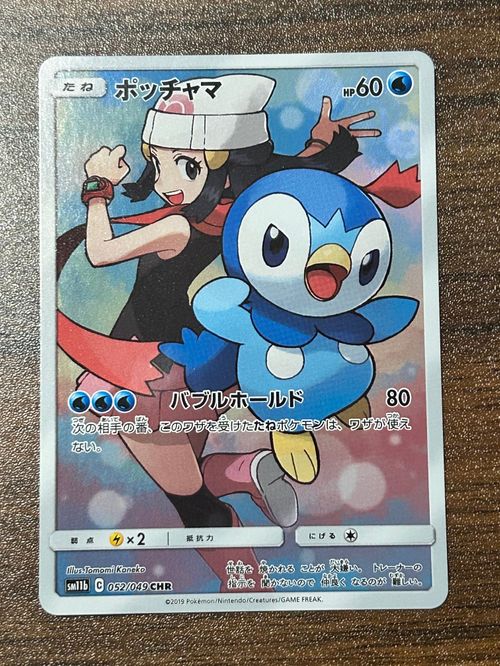 ポッチャマ CHR 4枚セット SM11b ドリームリーグ 052/049 ポッチャマ CHR SM11b ドリームリーグ 052/049 - メルカリ