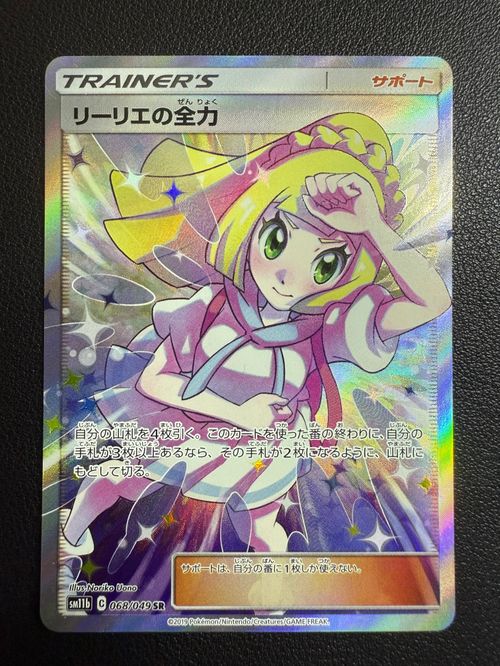 ポケモンカードゲーム(ポケカ) リーリエの全力 SR[SM11b 068/049](強化