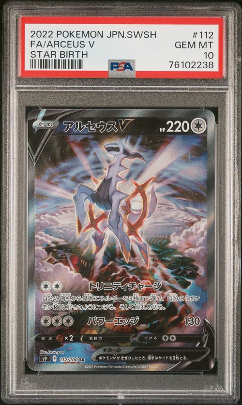 ポケモンカードゲーム(ポケカ) アルセウスV SR: SA[S9 112/100](拡張