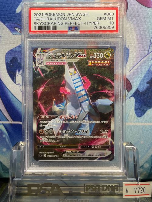 ポケモンカードゲーム(ポケカ) ジュラルドンVMAX HR: SA[S7D 083/067