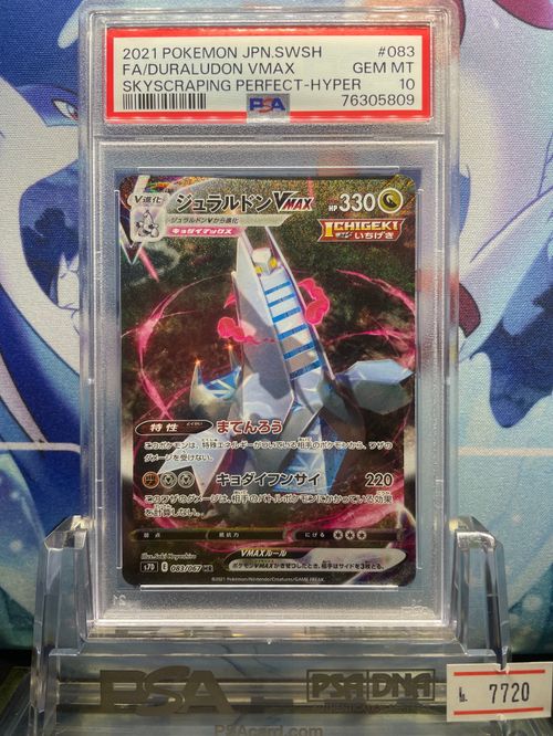 ポケモンカードゲーム(ポケカ) ジュラルドンVMAX HR: SA[S7D 083/067
