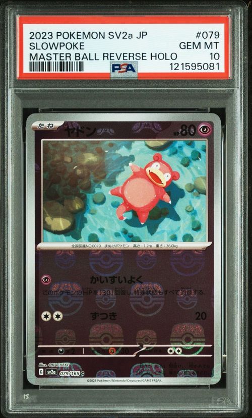 ポケモンカードゲーム(ポケカ) ヤドン C: マスターボールミラー[SV2a