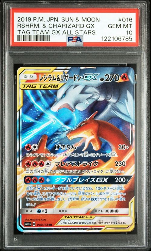ポケモンカードゲーム【レシラム＆リザードンGX】SM12a 016/173 RR レシラム＆リザードンGX RR [タッグオールスターズ] SM12a 016/173