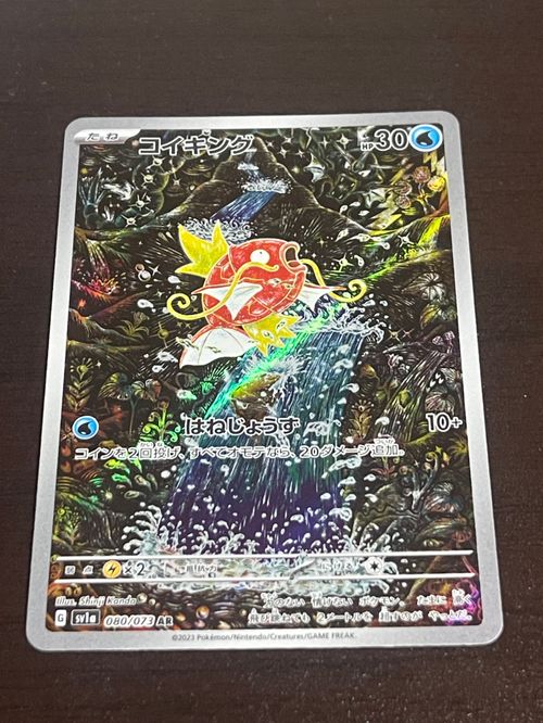 ポケモンカードゲーム(ポケカ) コイキング AR[SV1a 080/073
