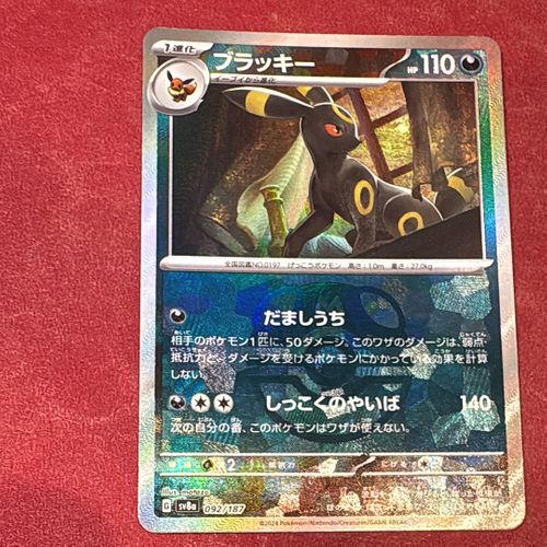 ポケモンカードゲーム(ポケカ) ブラッキーex SAR [SV8a 217/187](ハイ