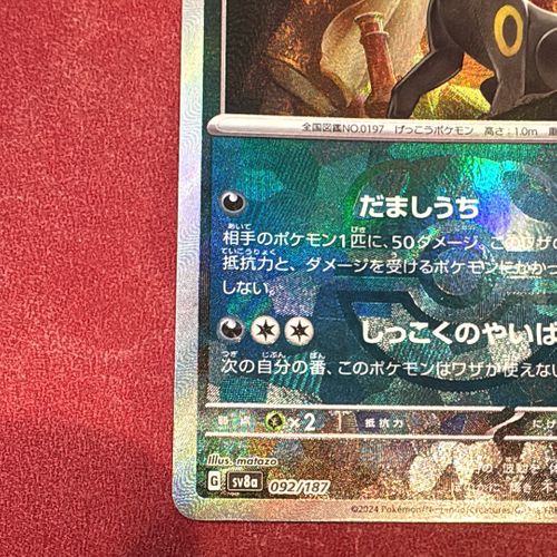 ポケモンカードゲーム(ポケカ) ブラッキー :マスターボールミラー