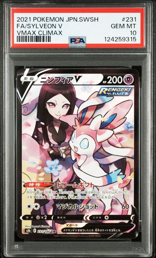 ポケモンカードゲーム(ポケカ) ニンフィアV CSR[S8b 231/184](ハイ