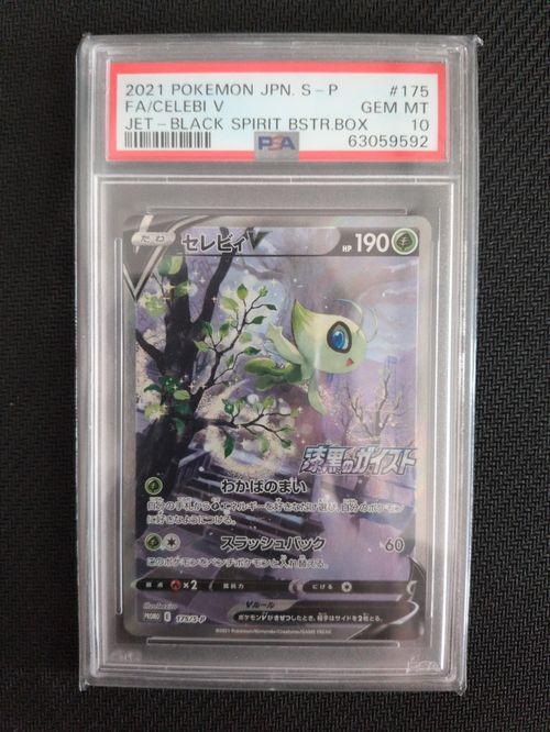 PSA9】セレビィV プロモ S-P175 白銀のランス・漆黒のガイスト