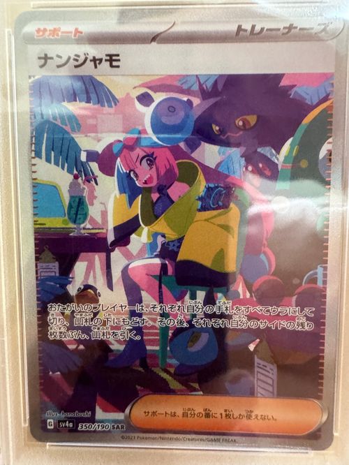 ポケモンカードゲーム(ポケカ) ナンジャモ SAR [SV4a 350/190