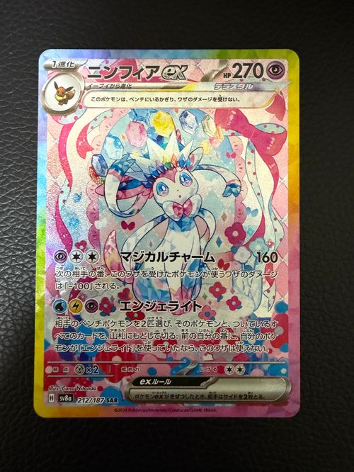 ニンフィアex SAR テラスタル ポケモンカード ニンフィアex（テラスタル） SAR(ポケモンカードsv8a テラスタル