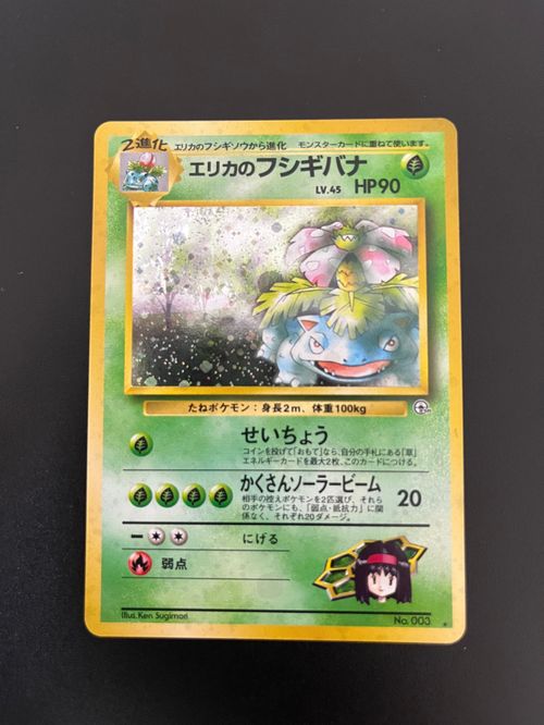 エリカのフシギバナ ★ ジム拡張第2弾 闇からの挑戦 エリカのフシギバナ ☆ ジム拡張第2弾 闇からの挑戦＋エリカの