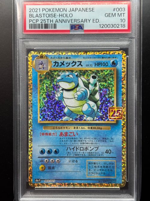 カメックス: プロモ[S8a-P 003/025](プロモカードパック 25th ポケモンカードゲーム(ポケカ) カメックス: プロモ[S8a-P 003