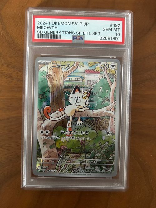 ニャース P [SV-P 192](スタートデッキ Generations ポケモンカード