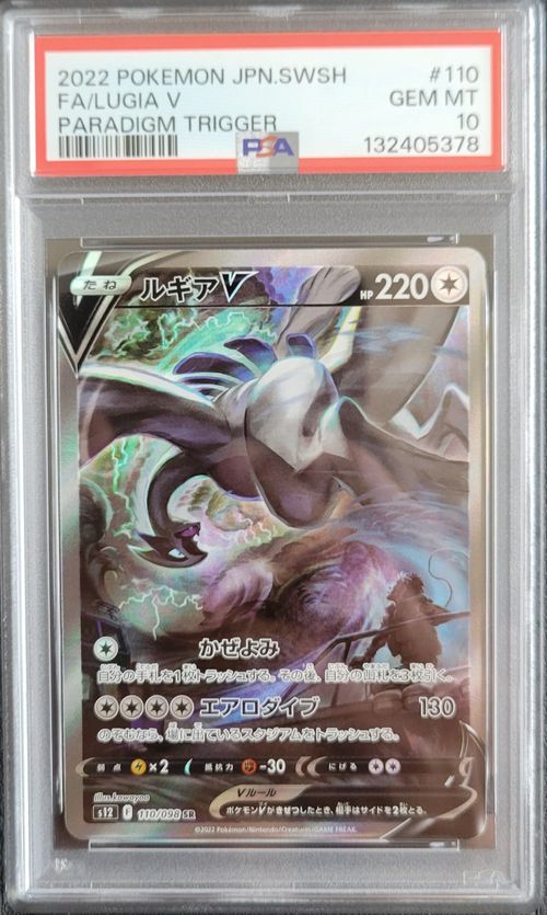 ポケモンカードゲーム　ルギアV SR:SA[s12 110/098] ポケモンカードゲーム(ポケカ) ルギアV SR:SA[s12 110/098](拡張