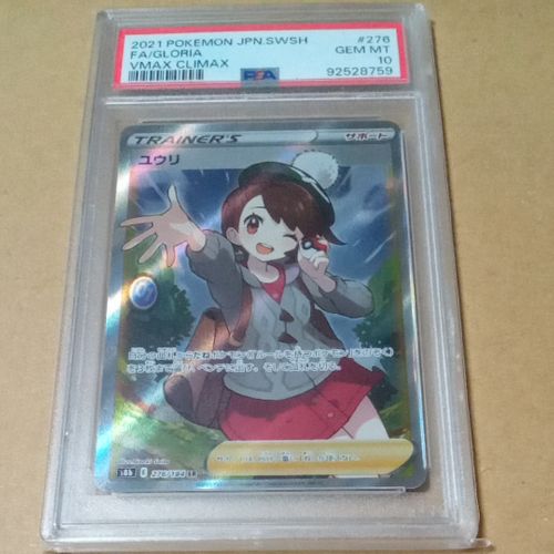 ポケモンカードゲーム(ポケカ) ユウリ SR[S8b 276/184](ハイ