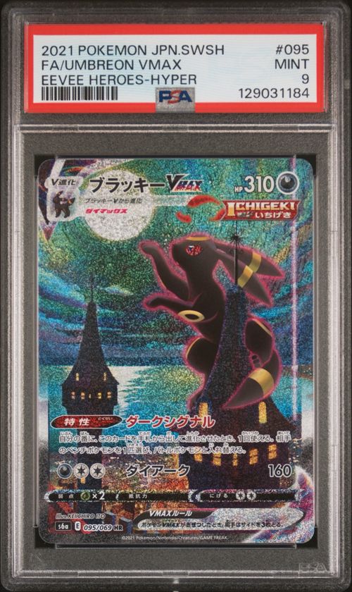 ポケモンカードゲーム(ポケカ) ブラッキーVMAX HR: SA[S6a 095