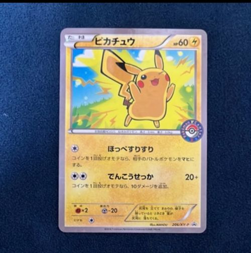 ポケモンカードゲーム(ポケカ) ピカチュウ P [XY-P 206](スペシャルBOX