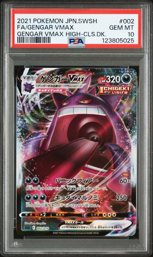 ポケモンカードゲーム(ポケカ) ゲンガーVMAX [SGG 002/019](ハイクラス