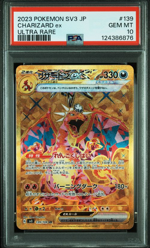 リザードンex UR[SV3 139/108](拡張パック「黒炎の支配者」) リザードンex(UR)(SV3-139-108)｜ポケカ通販サイト【Cardshop